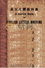 A CLASS BOOK OF ENGLISH LETTER WRITING FOR CHINESE STUDENTS 1933 PDF电子版封面