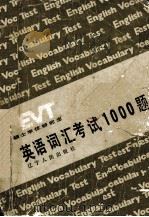 英语词汇考试1000题（1986 PDF版）