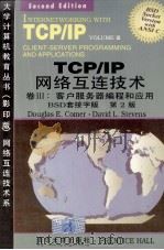 Internetworking with TCP/IP Volume III:Client-Server Programming And Applications BSD Socket Version（1998 PDF版）