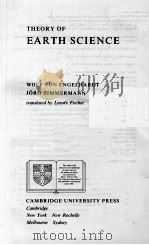 THEORY OF EARTH SCIENCE（1988 PDF版）