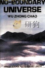 无边界宇宙（1993 PDF版）