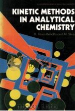 KINETIC METHODS IN ANALYTICAL CHEMISTRY（1988 PDF版）