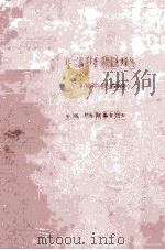 THE EBPEROR'S PHYSICIAN 1944 PDF电子版封面