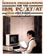 Serious Programming for the IBM PC/XT/AT（1985 PDF版）