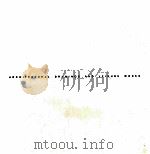 BONHUI ARCHITECTURAL DRAWINGS AND LEISURE WORKS（ PDF版）