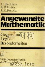 ANGEWANDTE MATHEMATIK: GEGENSTAND LOGIK BESONDERHEITEN 1984 PDF电子版封面