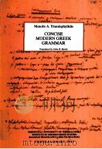 CONCISE MODERN GREEK GRAMMAR 1997 PDF电子版封面 9602310839