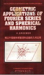 GEOMETRIC APPLICATIONS OF FOURIER SERIES AN SPHERICAL HARMONICS（1996 PDF版）
