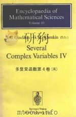 SEVERAL COMPLEX VARIABLES IV VOLUME 10(多复变函数第4卷(英)) 1990 PDF电子版封面 3540171741