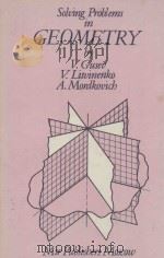 SOLVING PROBLEMS IN GEOMETRY（1988 PDF版）