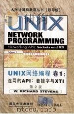 UNIX Network Programming Volume 1 Second Edition Networking APIs:Sockets and XTI（1998 PDF版）