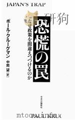 恐慌の罠（ PDF版）