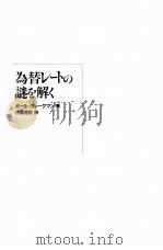 为替し一トの谜た解く（ PDF版）