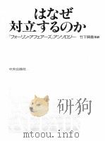 はばぜ对立すゐのか（ PDF版）