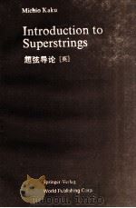 INTRODUCTION TO SUPERSTRINGS(超弦导论（英）)（1990 PDF版）