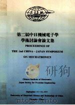 第二届中日机械电子学学术讨论会论文集（1997 PDF版）