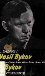 L.LAZAREV Vasil Bykov V.Bykov On Craftsmanship 1987 PDF电子版封面 5050006856