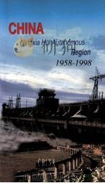 CHINA: NINGXIA HUI AUTONOMOUS REGION 1958-1998 1991 PDF电子版封面 9787801133663;7801133668