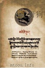 毛泽东  全世界人民团结起来打败美国侵略者及其一切走狗  藏文（1965 PDF版）