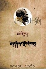 毛泽东  星星之火，可以燎原  藏文（1957 PDF版）