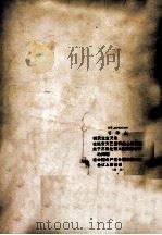 毛泽东 新民主主义论 在延安文艺座谈会上的讲话 关于正确处理人民内部矛盾的问题 在中国共产党全国宣传工作会议上的讲话 藏文 1966 PDF电子版封面 1049(3)85 毛泽东