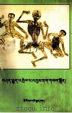 除暗明灯 1998 PDF电子版封面 迦那达罗