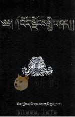 西藏自治区概况  下（1991 PDF版）