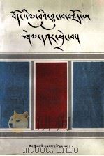 西藏割据史（1991 PDF版）