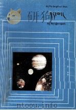星辰  藏文（1986 PDF版）