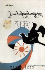 少儿知识文库  之一（1992 PDF版）