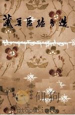 藏兽医验方选（1978 PDF版）