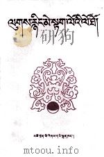 一九八六年历书 藏文 1985 PDF电子版封面 17181.20