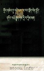 农村安全用电常识问答  藏文（1978 PDF版）