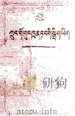 中国共产党章程  藏文（1959 PDF版）