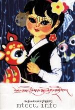 格言故事选集  藏文（1984 PDF版）