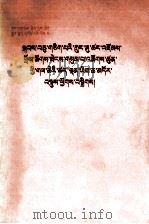 十一届三中全会以来重要文献简编  藏文（1984 PDF版）
