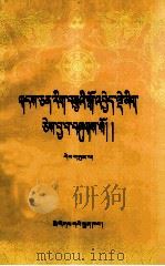 藏文文选  3  藏文（1987 PDF版）