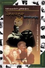 画说亨利·福特怎样走向成功  藏文（1999 PDF版）