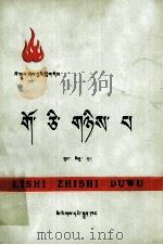 第二国际 藏文 1975 PDF电子版封面 11049(3)8 中央民族学院语文系工农兵学员翻译