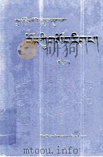 医学百科全书  藏医分卷  上  藏文（1990 PDF版）