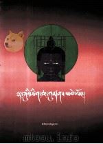 藏传佛教唐卡绘画明鉴  藏文（1993 PDF版）