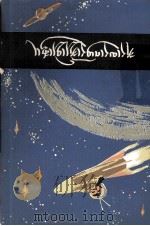飞向星星  藏文（1985 PDF版）