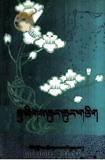 一颗小水滴  藏文（1980 PDF版）