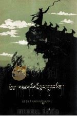 天气是怎样变化的  藏文（1959 PDF版）
