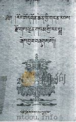 隆务寺志  藏文（1988 PDF版）