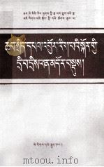 政治经济学简明问答  藏文（1985 PDF版）