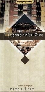 西藏的民族手工业  藏文（1999 PDF版）