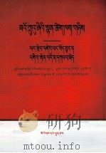 毛主席词二首 世上无难事 只要肯登攀 藏文 1976 PDF电子版封面 毛泽东著