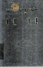 四部医典  藏文（1991 PDF版）