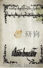 萨迦格言  藏文（ PDF版）